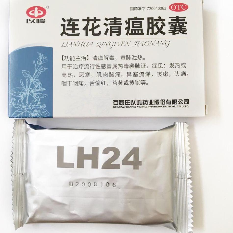 Model Baru ☒ LIANHUA / LIAN HUA QINGWEN JIAONANG 24 ORIGINAL / OBAT FLU / DEMAM / PANAS DALAM ♀♀ ☒