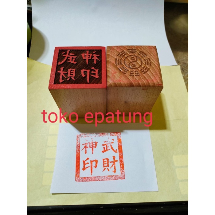 

stempel dewa han tan kong / tio guan suei - kayu