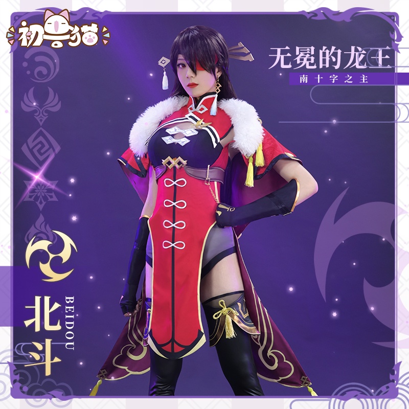 Genshin Impact Beidou Cosplay Costume Women Black Red Costume Halloween Dress Cloak Full Set Wig