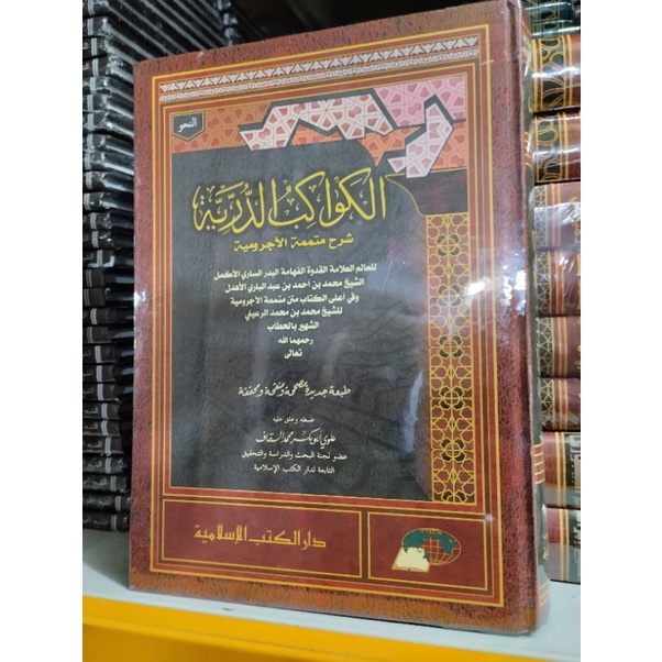 KAWAKIB DURRIYAH, KAWAKIBUD DURRIYYAH, KAWAKIB DKIS