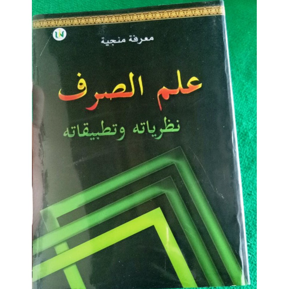 Ilmu Shorof Nadriyah Wa Tatbiqah - Marifatul Munjiah - UIN