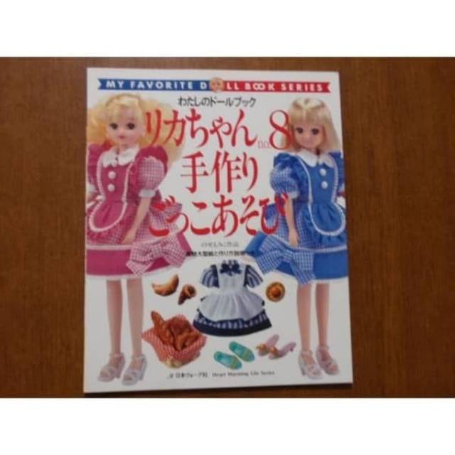 [0555] Licca-chan No. 8: Play Together