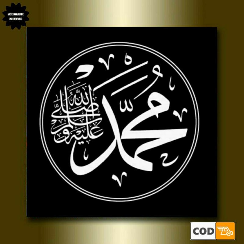 Hiasan Dinding Lafadz Allah Muhammad - Hiasan Dinding Lafadz Muhammad
