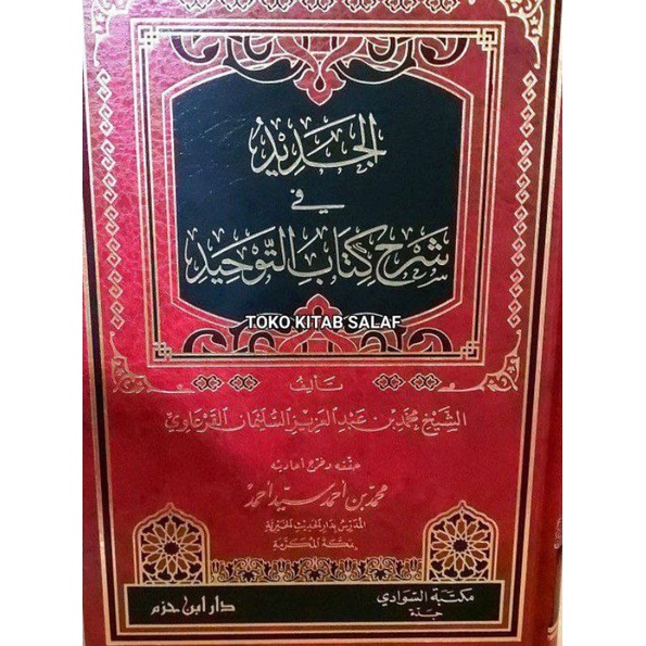 

Al Jadid aljadid syarah kitab tauhid_d الجديد شرح كتاب التوحيد