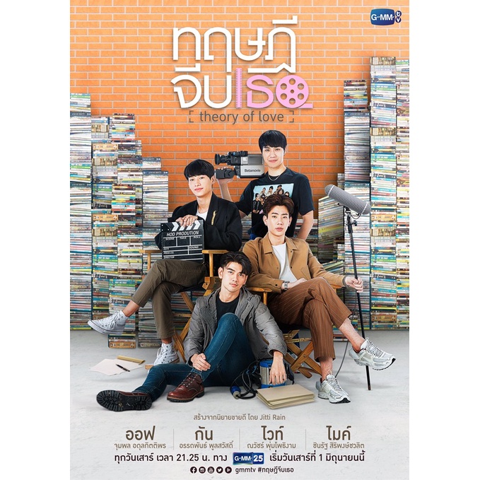 Theory of Love (2019)