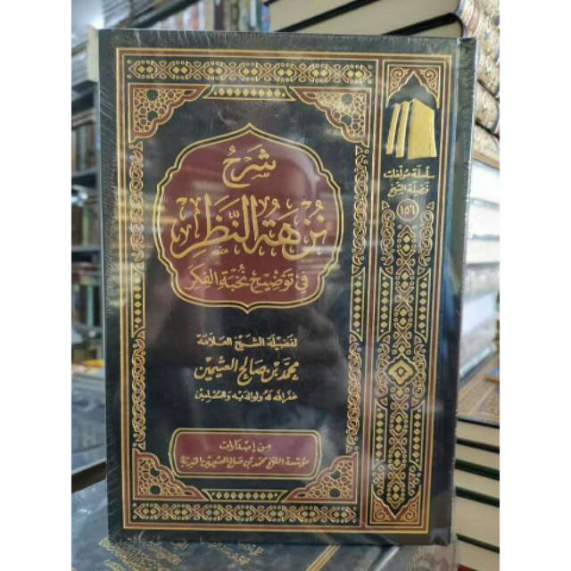 Kitab Syarh Nuzhatun Nazar Wa Taudhih Nukhbatul Fikr Syarh Nuzhatun Nazhar