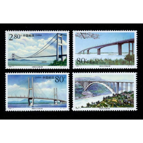 

Perangko China 2000-7 Highway Bridges Over Yangtze River Stamps 長江公路大橋