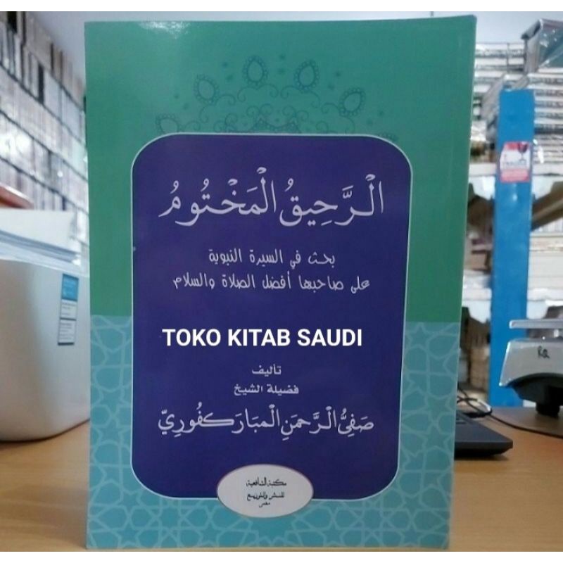 

.الرحيق المختوم ar rohiqul makhtum