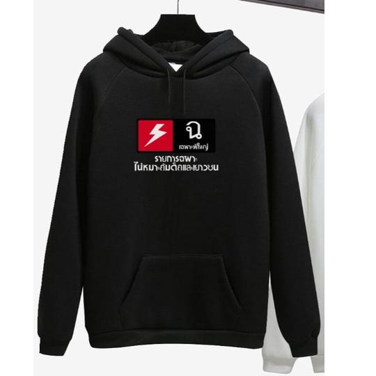 Langsung Beliii.. RAIKANTOPENI SWEATER HOODIE PETIR MERAH DRAMA THAILAND