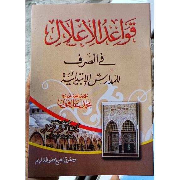 kitab Qowaidul i'lal makna madura