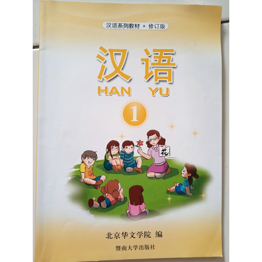 Buku Pelajaran Bahasa Mandarin HANYU 1