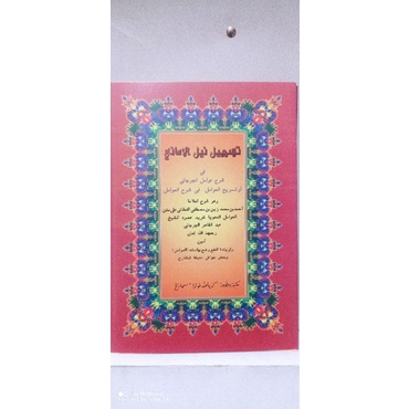 KITAB AWAMIL, TASHIL AWAMIL, AWAMIL JARJANI