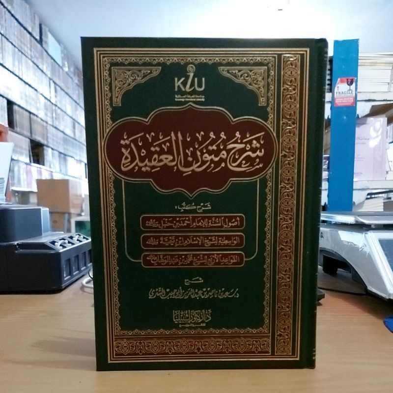 Syatah Mutunil Aqidah شرح متون العقيدة فني شموا طبعة دار كنوز اشبيليا
