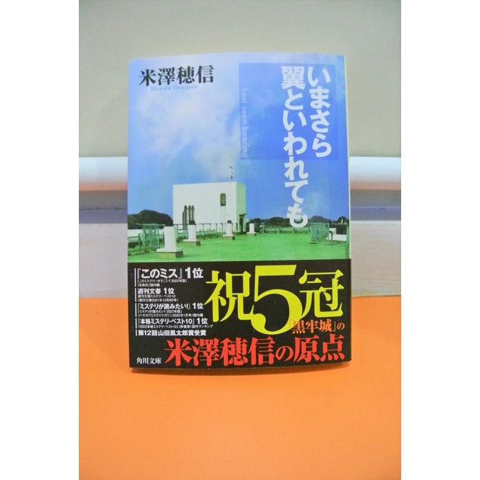 

Light Novel Jepang Hyouka 6 Last Seen Bearing - Honobu Yonezawa