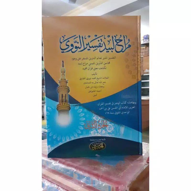 tafsir Munir kosongan tafsir Munir haromain
