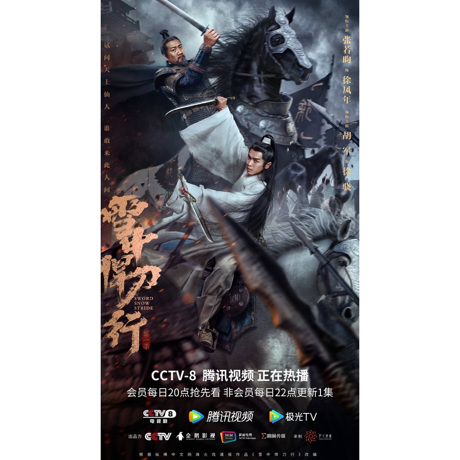 Sword Snow Stride (2021)