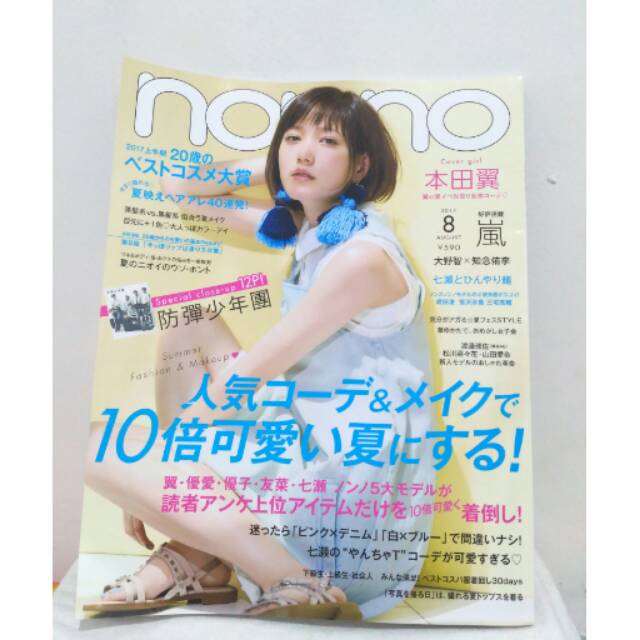 BTS NONNO JAPAN MAGAZINE