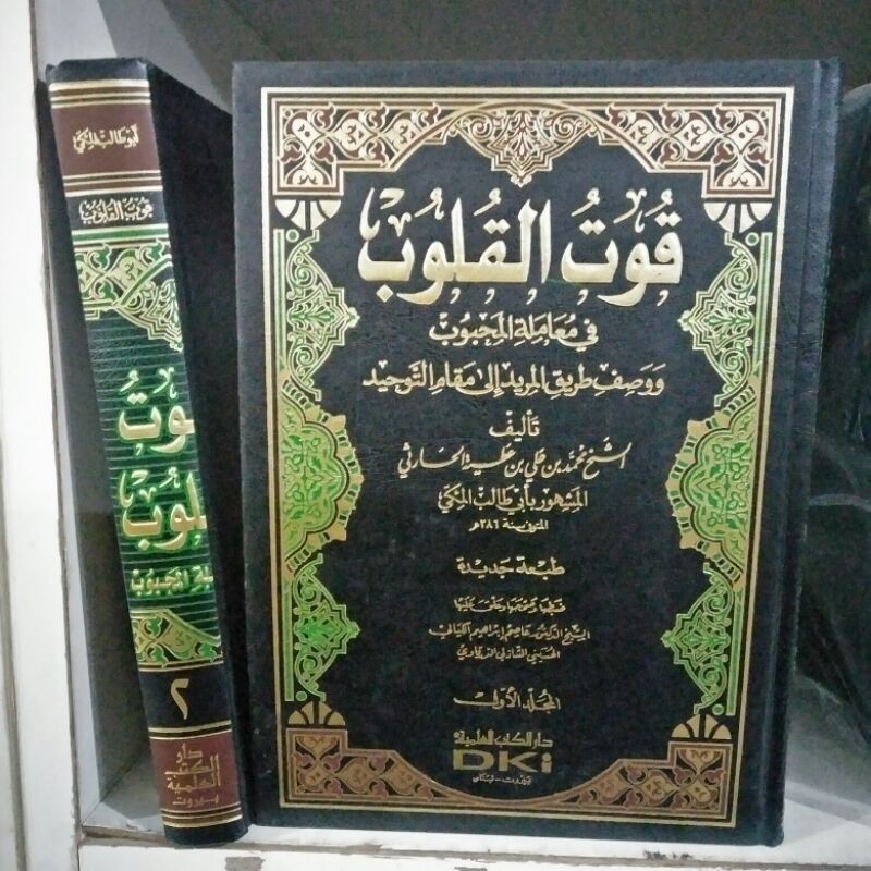 KITAB QUTUL QULUB 2 JILID BAERUT