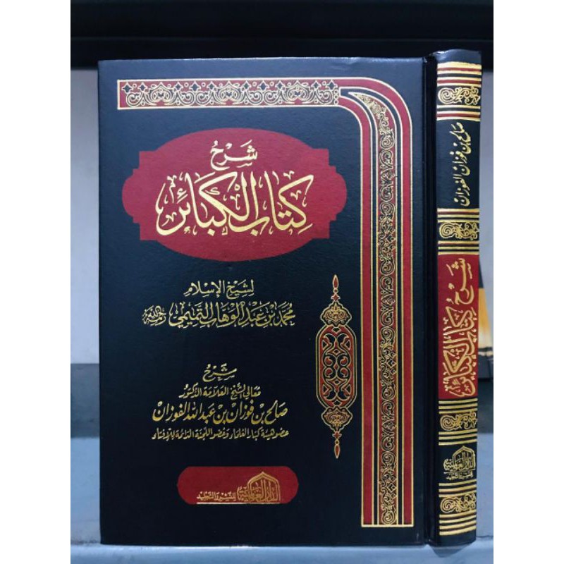 syarah kitab al-kabair al kabair