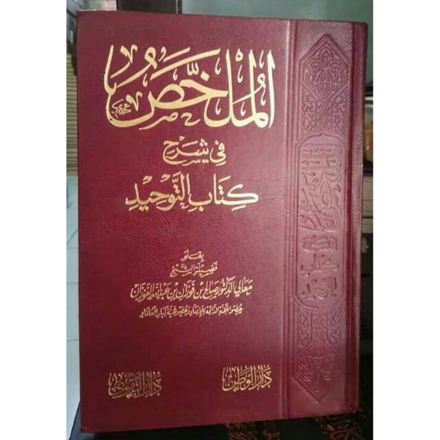 Kitab Al Mulakhos Syarh Kitabut Tauhid Darut Taqwa Al Mulakhas