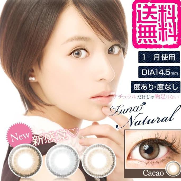 

SPECIAL!! Softlens EOS Luna Natural Cacao Choco Brown (Coklat Gelap)