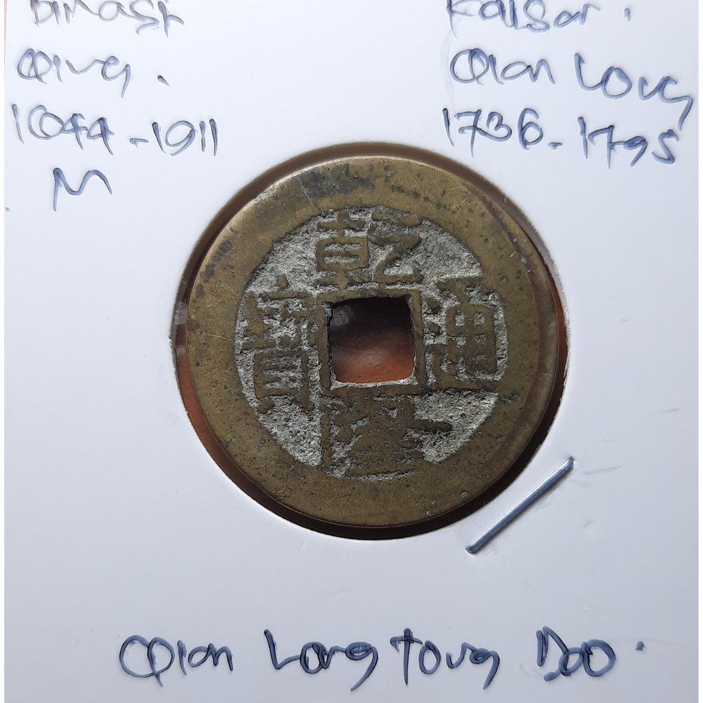 Koin Gobog Cina Dinasti QING 1644M.25.01mm.3.77gr.QIAN LONG TONG BAO. Peking Mint.sp1793