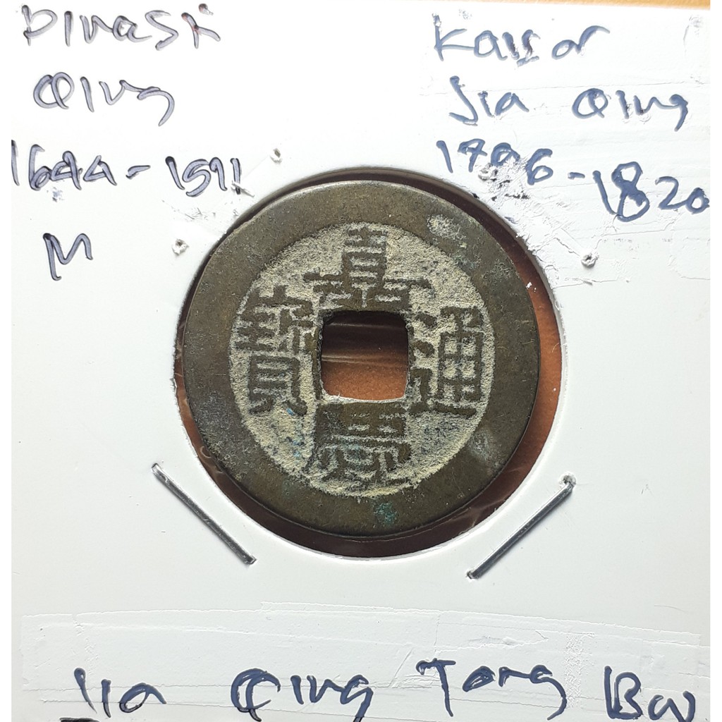 Koin Gobog Cina Dinasti QING 1644M.24.29mm.3.69gr. Jia Qing Tong Bao.PEKING MINT.sp2012