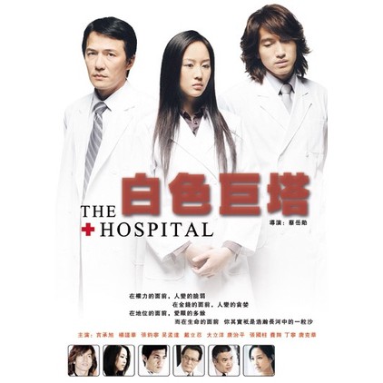 hospital jerry yan