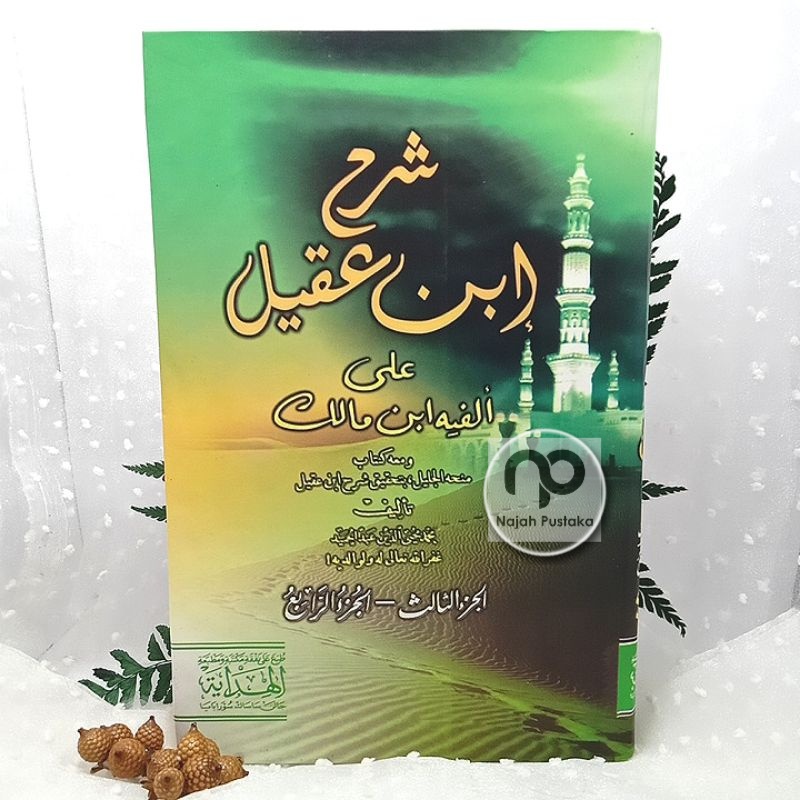 SYARAH ALFIYAH IBNU MALIK QODIL QUDOT شرح ابن عقيل على الفية ابن مالك / شرح إبن عقيل