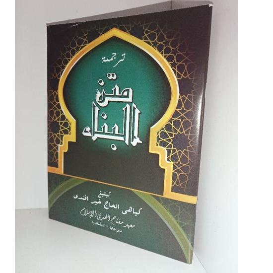 BMA.11Au22ᴾ | Terjemah Matan Bina - Tasrifan - Nadzom Tasrifan - Penjelasan Tasrifan - Suq Shogir Mi