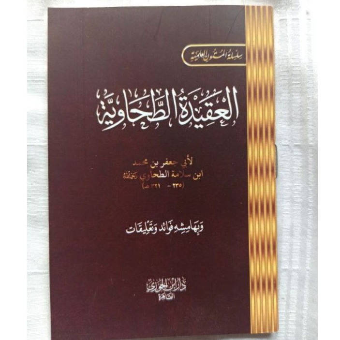 العقيدة الطحاوية (جيبي) MATAN AQIDAH THOHAWIYYAH