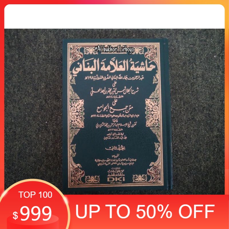 Kitab Banani حاشية العلامة البناني