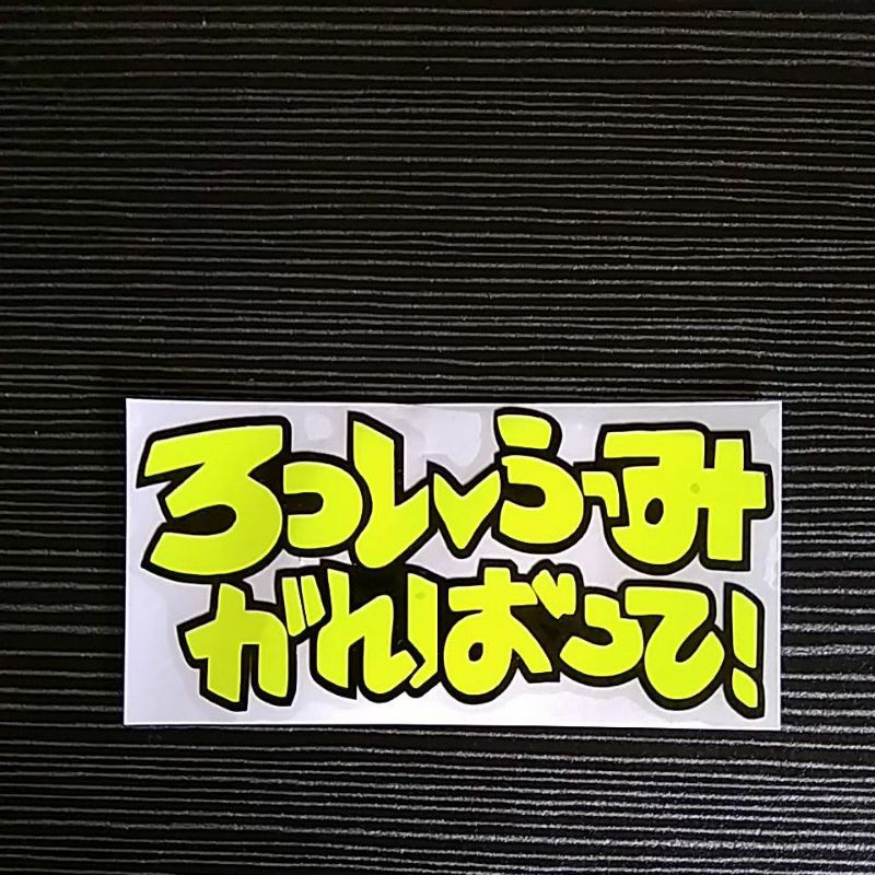 STICKER ROSSIFUMI CUTTING