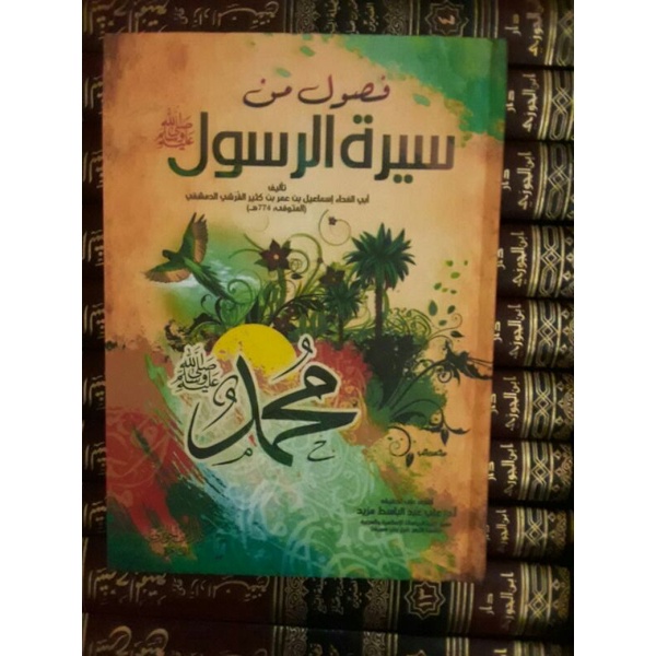 فصول في سيرة الرسول