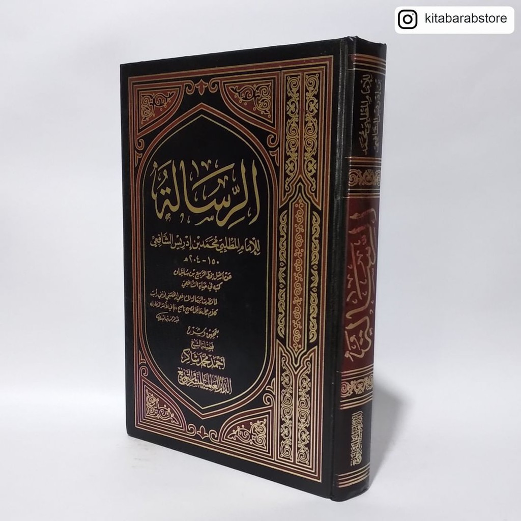 Ar Risalah Imam Syafii