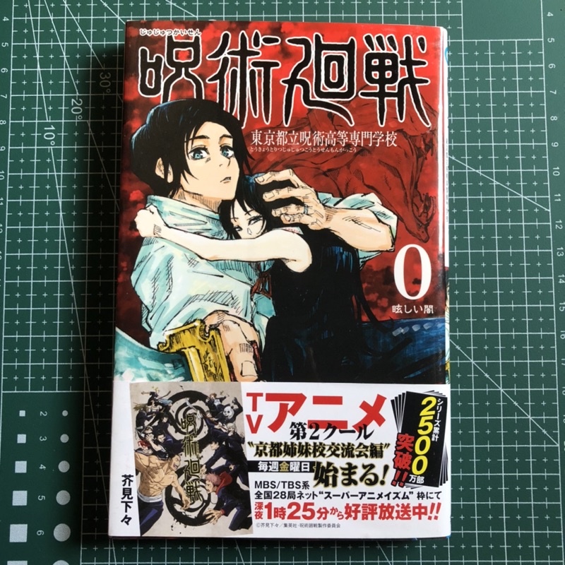 Jujutsu Kaisen vol 0 manga komik jp jepang ver preloved jjk yuuta okkotsu