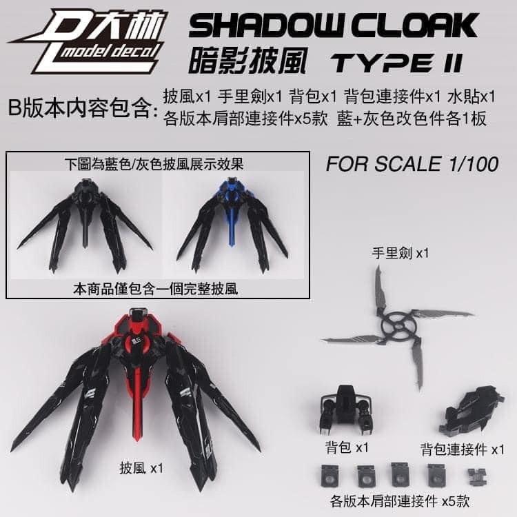 Shadow Cloak Type II DL model For 1/100 MG Kit Type B
