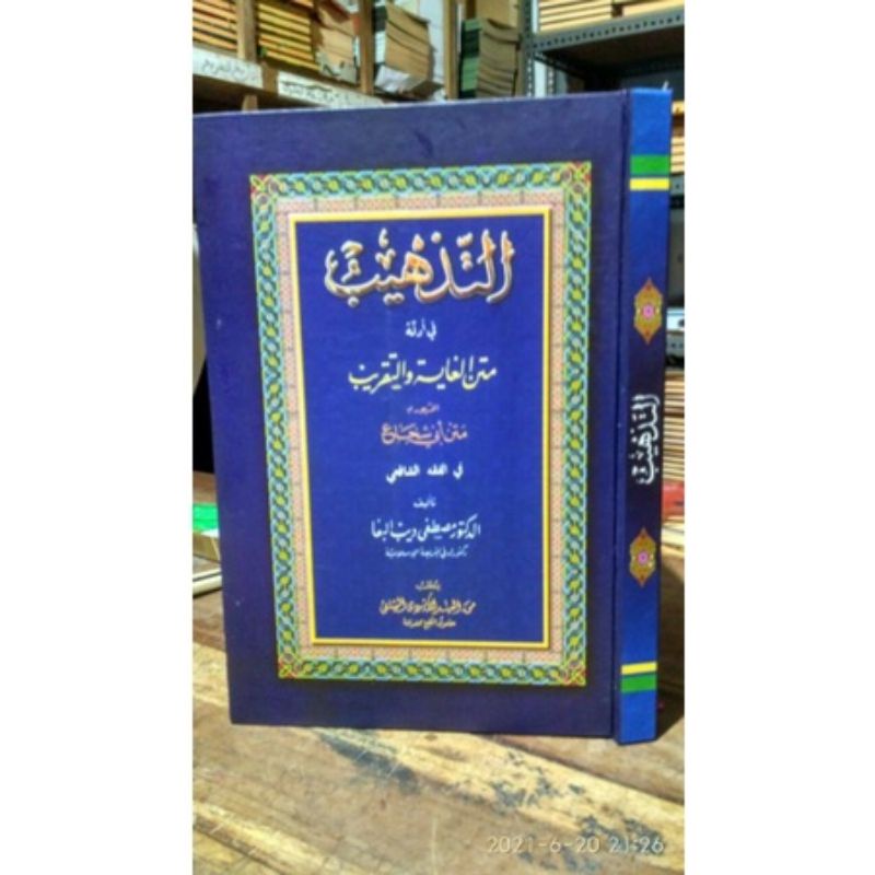 Kitab At tadzhib attadzib MAKNA PESANTREN -  at tadzib MAKNA PETUK