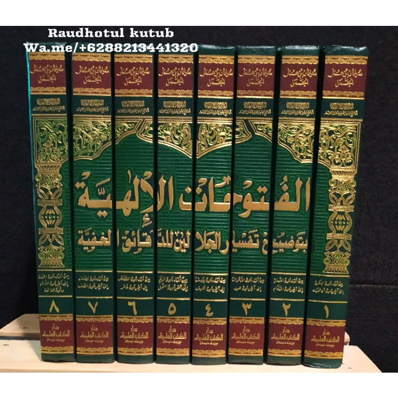 Al Futuhat Al Ilahiyah