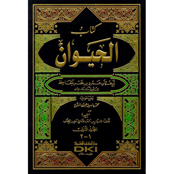 Kitabul Hayawan 1-4Al Jahidz