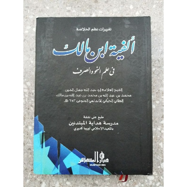 

Taqrirot Alfiyah Ibnu Malik lirboyo