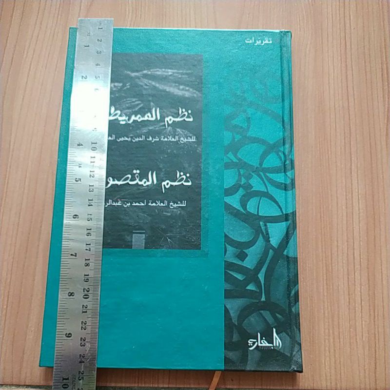 

assalamualaikum,,,selamat datang ditoko kami, buku tulis taqrirot takrirot nadzom al imrithi imriti