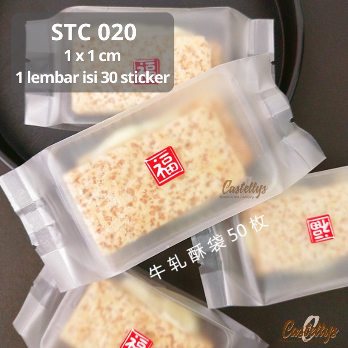 

STC 020 Stiker Fu Label Kotak Hampers Kue Tray Mooncake Pia Imlek