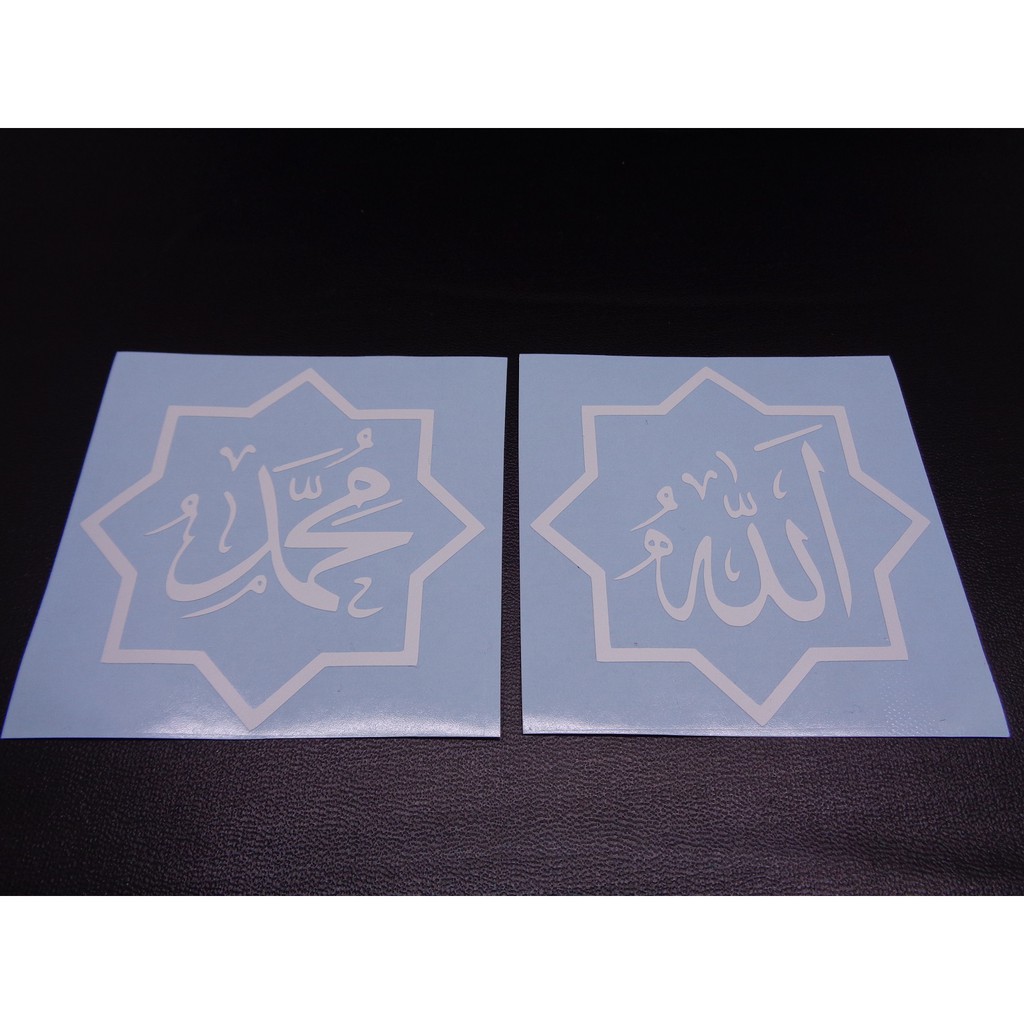Stiker Kaligrafi Lafadz Allah & Muhammad