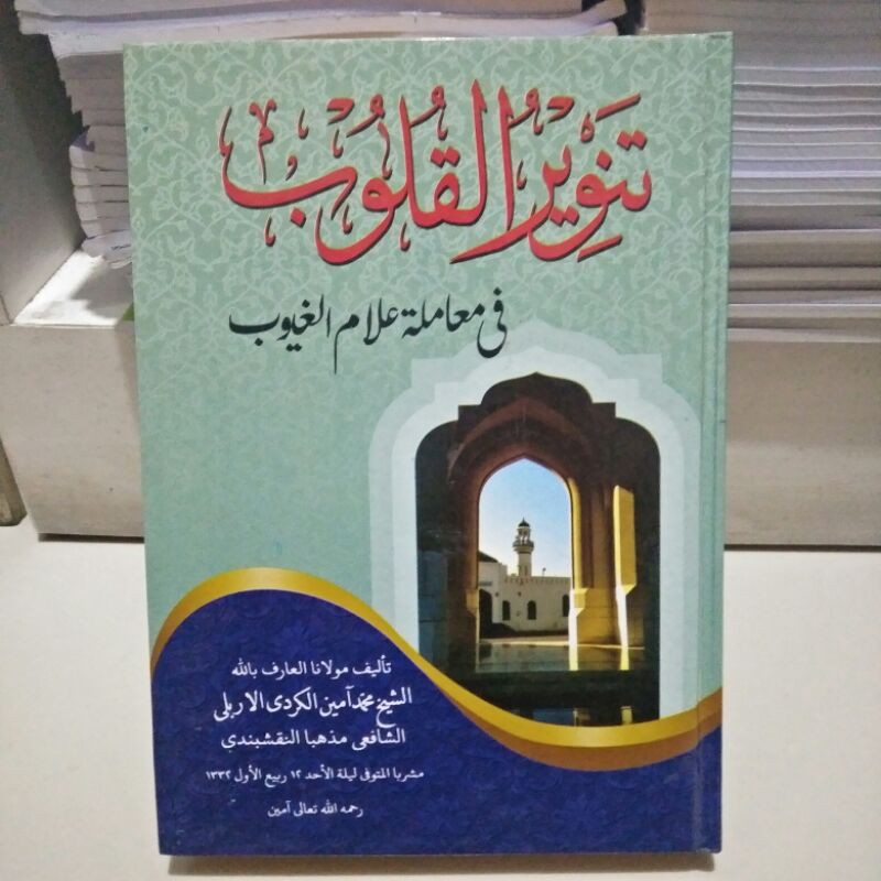 KITAB TANWIRUL QULUB LOKAL Tanwirul Qulub