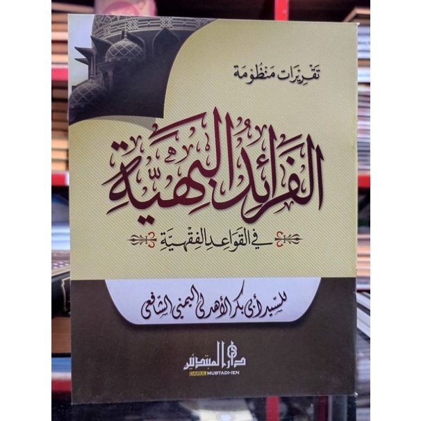 Faroidul Bahiyah MHM Lirboyo