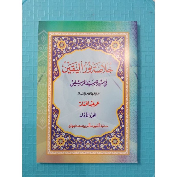 

kitab khulashoh Nurul Yaqin arab juz pertama