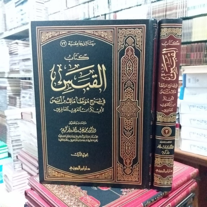 القبس في شرح موطأ.Al Qobas fi Syarah Muwatho 2 jilid