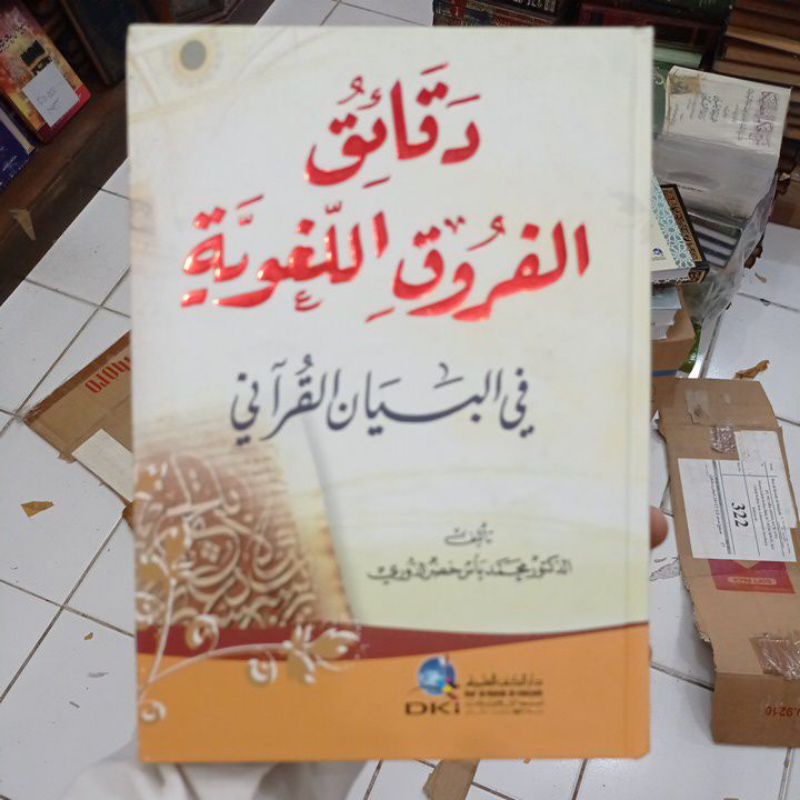 

daqoiq fuquq lughowiyah