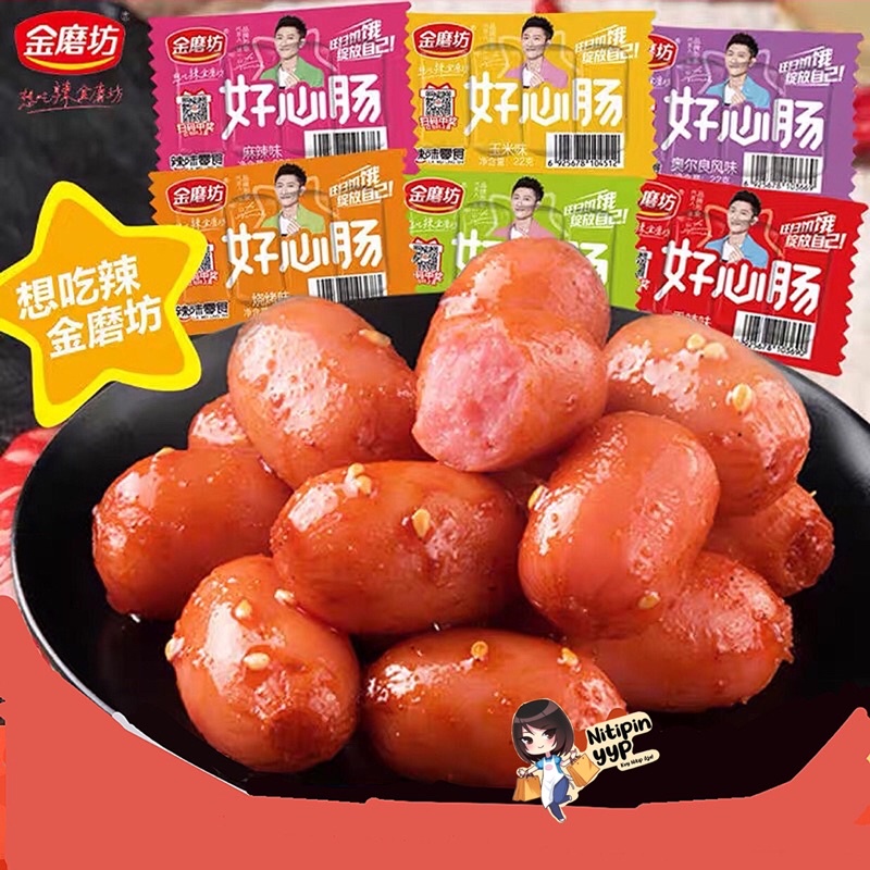 [ENAK BGT] Sosis Mini Sausage isi 4 per Bungkus - JinMoFang HaoXinChang Cemilan Sosis Khas China Instant Siap Makan (22gr)